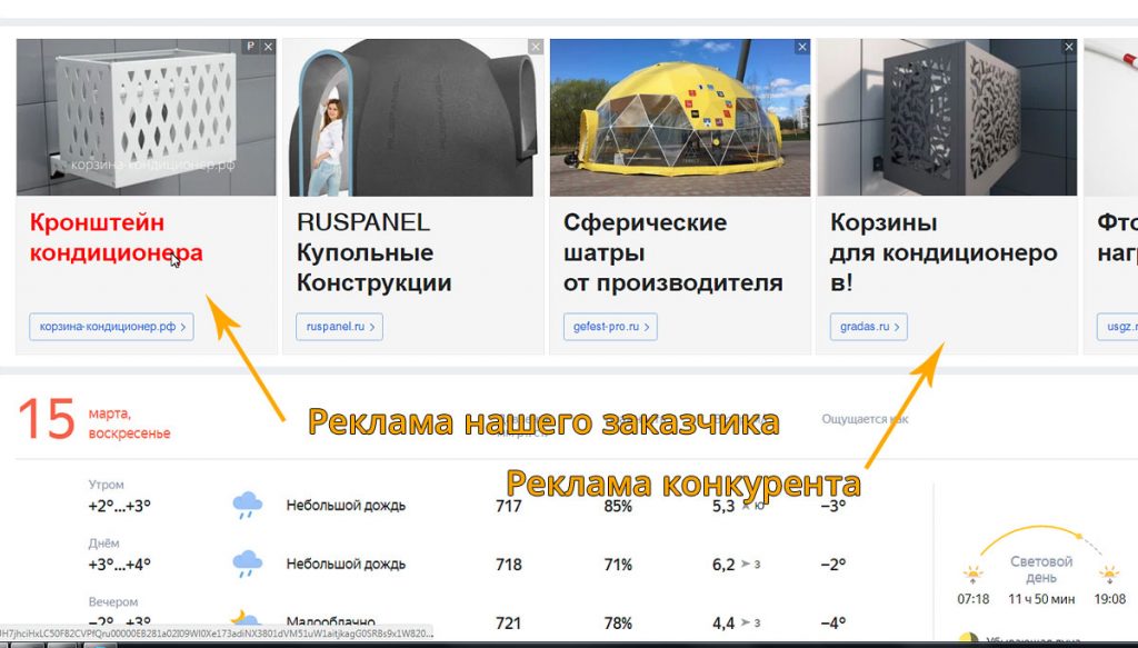 Реклама в Погоде Яндекс на ПК