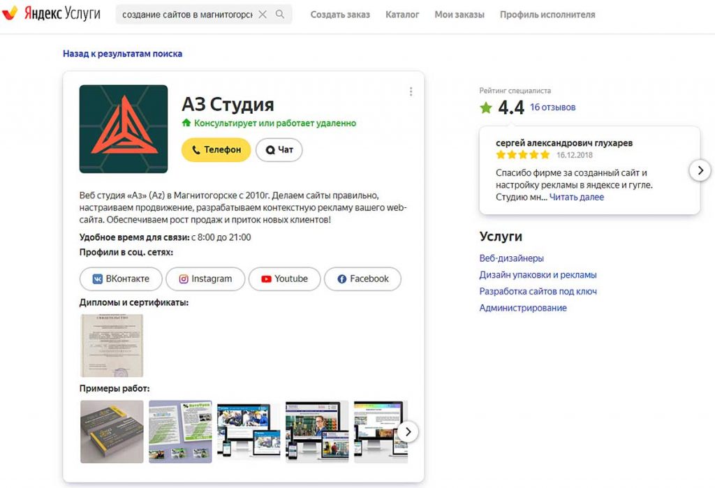 Яндекс.услуги