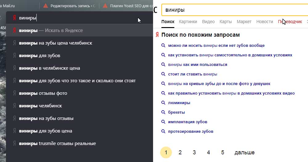Подсказки и похожие Запросы-Яндекс