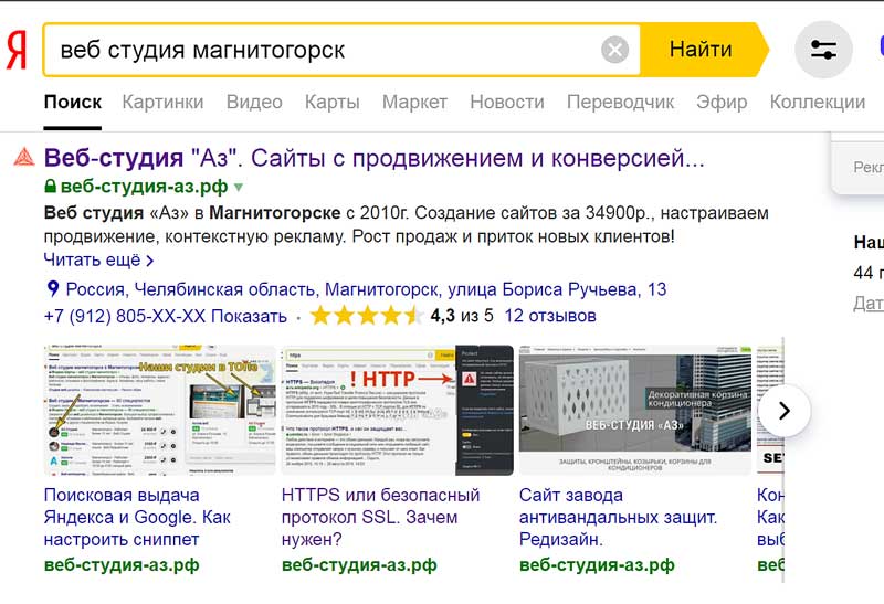 Расширенный сниппет Яндекса