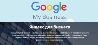 Завести почту на Яндекс и Google. Для чего нужны бизнес-почты?