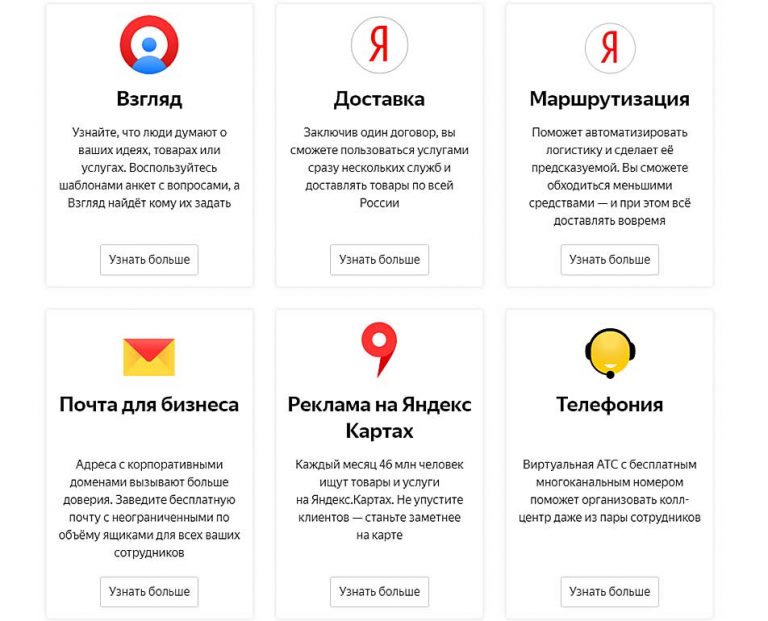 Яндекс-для-бизнеса-2