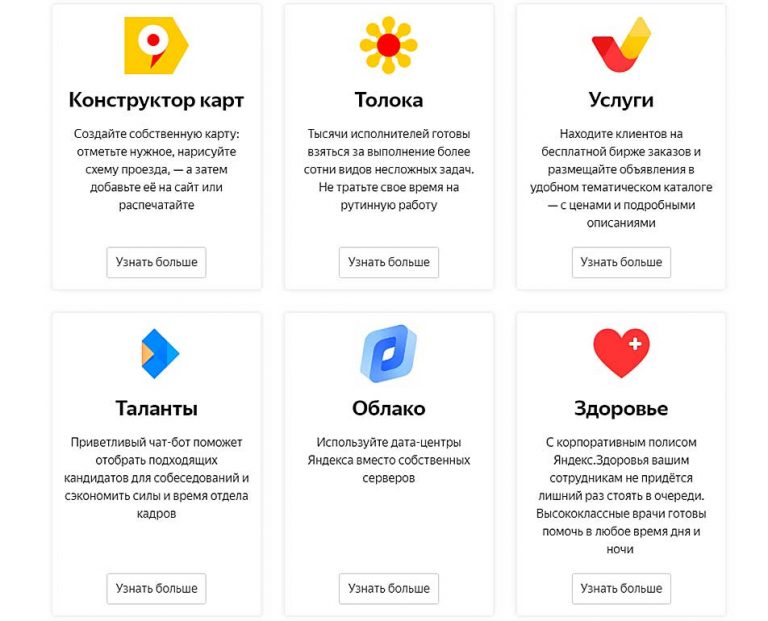 Яндекс-для-бизнеса-4