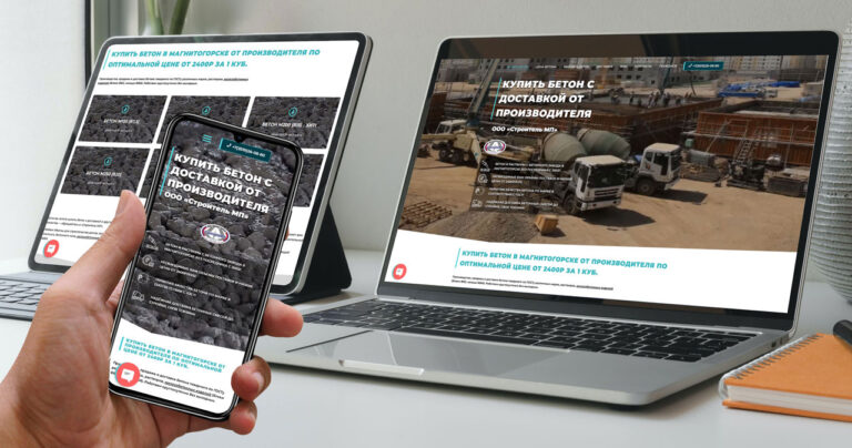 Сайт бетонного завода 2024