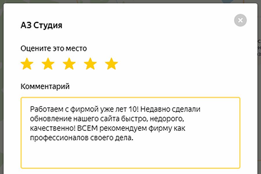 Отзывы в Яндекс.Организации